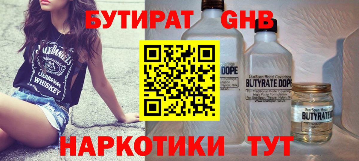 БУТИРАТ 99%  Вход с VPN  Киров 