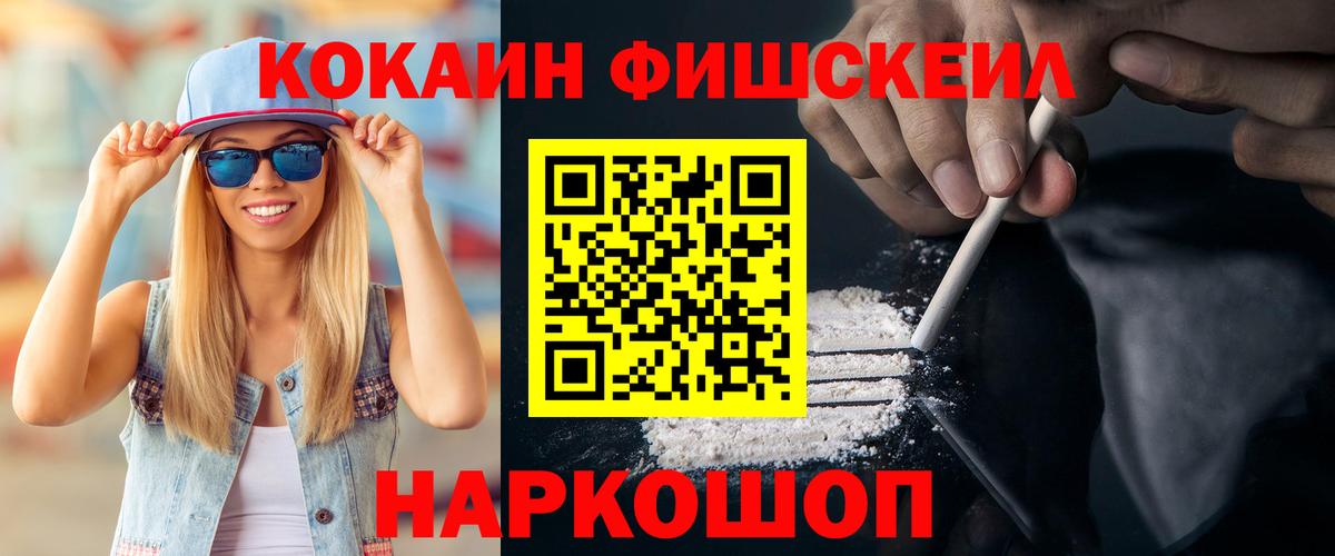 Кокаин Fish Scale  Вход с VPN  Киров  наркота  COCAIN Боливия 