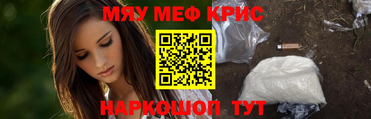 Меф мяу мяу кристаллы Киров