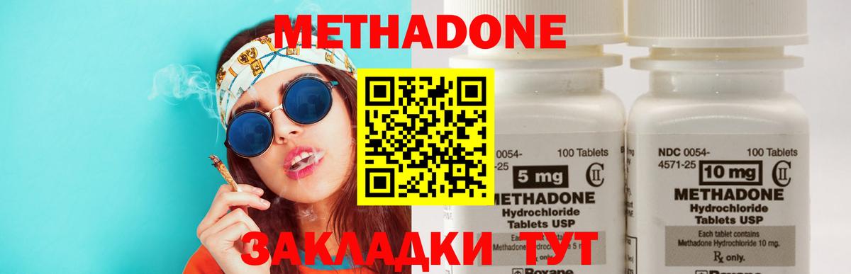 МЕТАДОН methadone Киров