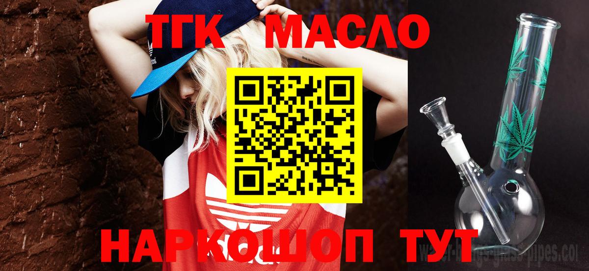 Киров  Дистиллят ТГК вейп  где купить наркоту  ТГК THC oil  Вход с VPN 
